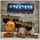 셀파우등생교실배곧넘버원학원 | 배곧넘버원학원 신학기 초등전과목 회원모집
