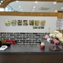송산곤드레밥상 이미지