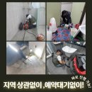 하수구막힘역류배관청소소변기막힘배관수리씽크대막힘역류 이미지
