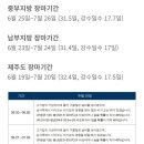 2022년 올해 장마기간 예상 이미지