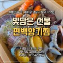 인생을 담은 동양화 | [영종도 고급레스토랑] 바다 앞 3코스 아트다이닝 '빛담은선물편백향기찜' 평일 스냅촬영 혜택까지!