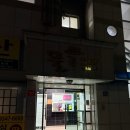물조은탕
