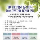 에니어그램과 심리도식 명상 프로그램 이미지