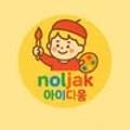 아이다움미술교습소
