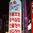 굴맛&장어맛 이미지