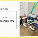 스니커바롯데전주