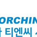(주)티엔씨 이미지
