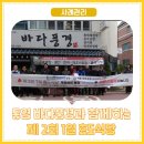 바다풍경 방배1호점 | 바다풍경 방배1호점·방배노인종합복지관, 제2회‘1일 효도식당’따뜻한 겨울 나눔 실천