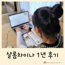 샬롬의집 | 샬롬차이나 화상중국어 1년 후기 초등 중학생 중국어 배우기
