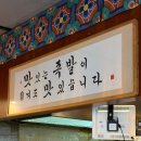 1987;봄 | [홍대 족발 맛집] 바삭 쫀득 튀김족발 제대로 맛 보고 싶다면 ? |족발 연남족발 1987 홍대점 방문 후기