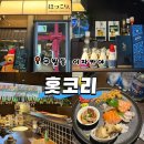 홋코리 | 분위기 좋은 구월동 로데오 이자카야, 홋코리