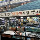 이순신 대게회식당 | 포항 대게 맛집 죽도시장 갈릴리 대게회식당 주차 박달대게세트 후기