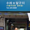 달구지자동차정비