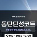 동탄탄성코트 이편한세상동탄파크아너스 베란다 곰팡이 제거 및 봄맞이 인테리어 팁