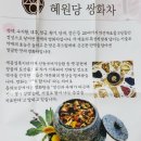 혜원당