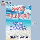 2021-02-0001-2 | 서울 대공원 四季(여름) [358회 대표산악회] 후기(2026. 07. 02.)