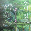 언어의 정원 이미지