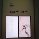 대구간송미술관 상설전 : 신윤복 화첩도 보고왔어요~