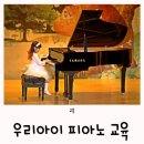 임마누엘음악학원 - 안산시 단원구 당곡2로 23 | 유아 어린이 피아노 교육은 언제부터?