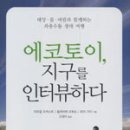에코토이 이미지
