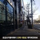 응급실국물떡볶이창원진해 이미지