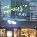 성동샤브칼국수 이미지