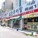 상록수뚝배기 이미지