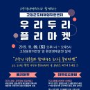 우리두리마켓