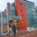 한반도면 주민체육센터 목욕탕 이미지