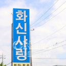 화신공업사 네이버블로그