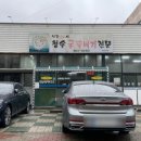 청솔굴뚝배기 이미지