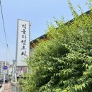 진해구 오리탕 맛집 석동자연오리 몸보신 맛집