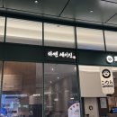 토리푸드시스템 | [라멘세이진] 수원역 타임빌라스 토리파이탄 라멘 내돈내산 후기/위치/가격/맛