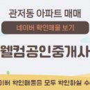 웰컴공인중개사사무소 이미지