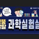 놀이랑 과학실험실 이미지