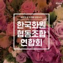 문화꽃화원 이미지