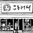 유동커피팩토리