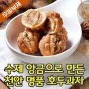호두과자 이미지