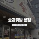 (주)코리아세븐 광주상무지구 | 광주 쌍촌동 술집 숯과닭발 본점, 마늘돼지 맛집 내돈내산 후기