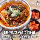 비1379 | 대전복합터미널맛집 산더미감자탕 청년감자탕순대국 비조리포장 후기