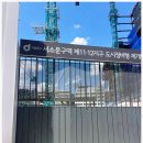 서소문제11,12지구 도시환경정비사업 해체공사 | "서소문 11.12지구 재개발 사업" 건설 시공 이야기와 최신 현장 사진 ( 9,02 )