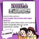 라인댄스(초급A) 이미지