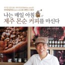 커피소 - 종로구 종로 154-1 | 커피소