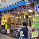 부평자유시장 | 인천 부평 맛집 장수칼국수 부평시장 먹거리 추천