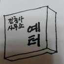 예터건축사사무소 이미지