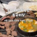 일번지정육식당돌곶이점 이미지