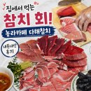 다해 | 집에서 먹는 참치회!? 농라 카페 다해참치 내돈내산 후기!