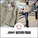 질스튜어트 JSNY 퍼자켓, 아이보리 점퍼로 겨울 연말룩 완성해보아요