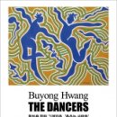 춤추는 사람 이미지