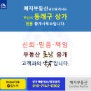 예지부동산공인중개사사무소 이미지